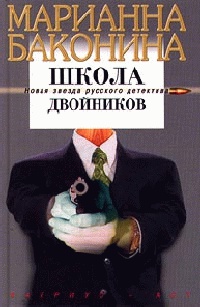 Книга Школа двойников