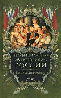 Книга Последний император