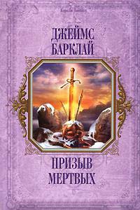 Книга Призыв мертвых