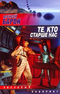 Книга Те, кто старше нас