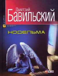 Книга Нодельма