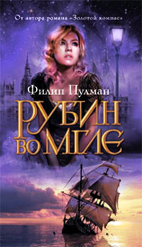 Книга Рубин во мгле