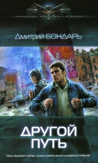 Книга Другой путь