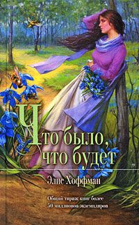 Книга Что было, что будет