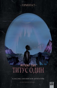 Книга Титус один