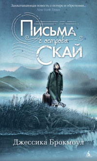 Книга Письма с острова Скай