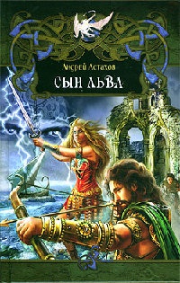 Книга Сын льва