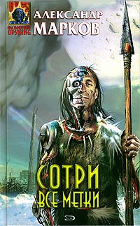 Книга Сотри все метки