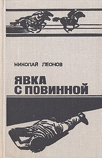 Книга Явка с повинной