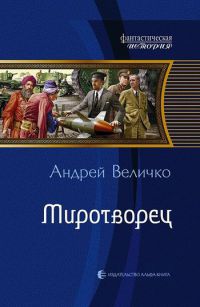 Книга Миротворец