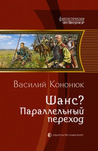 Книга Шанс? Параллельный переход