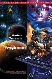 Книга Республиканец