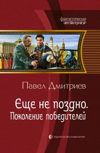 Книга Поколение победителей