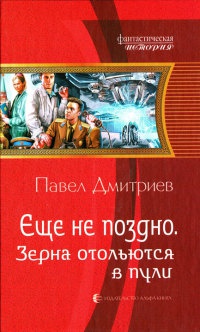 Книга Зерна отольются в пули