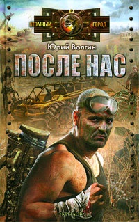 Книга После нас