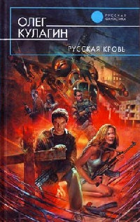 Книга Русская кровь