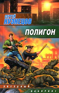 Книга Полигон