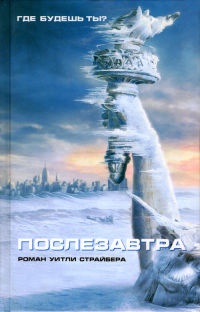 Книга Послезавтра