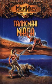 Книга Талисман мага