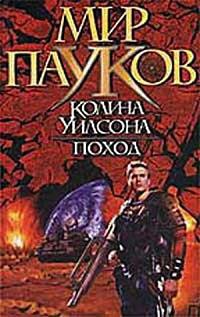 Книга Поход