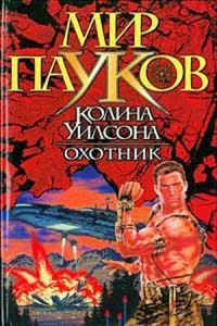 Книга Охотник