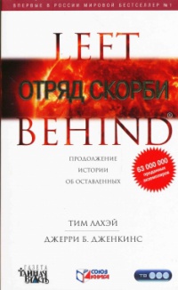 Книга Отряд скорби