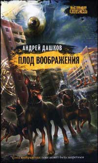 Книга Плод воображения