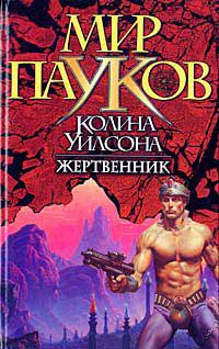 Книга Жертвенник