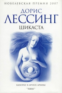 Книга Шикаста