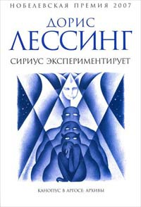 Книга Сириус экспериментирует