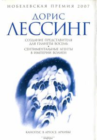 Книга Создание Представителя для Планеты Восемь