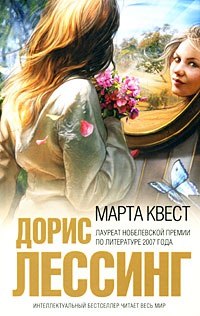 Книга Марта Квест