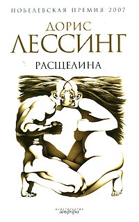 Книга Расщелина