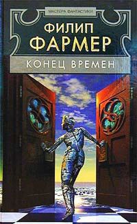 Книга Конец времен