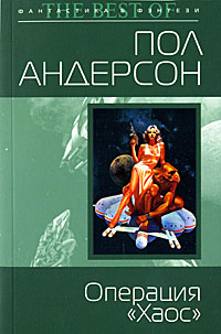 Книга Операция «Хаос»