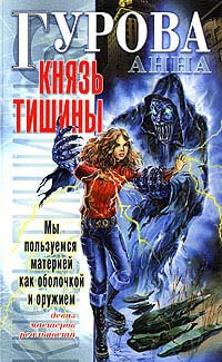 Книга Князь Тишины