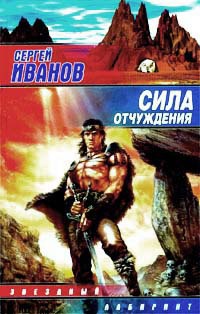 Книга Сила отчуждения