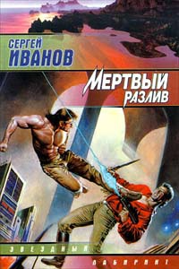 Книга Мертвый разлив