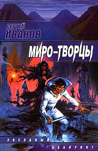 Книга Миро - творцы