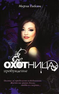 Книга Охотница. Пробуждение