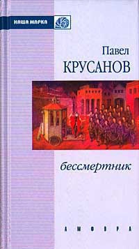 Книга Бессмертник