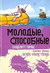 Книга Молодые, способные