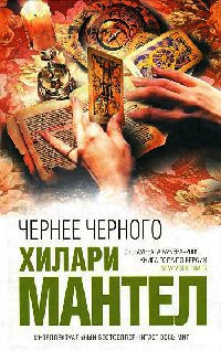 Книга Чернее черного