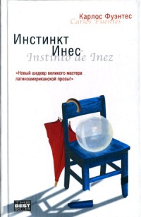 Книга Инстинкт Инес