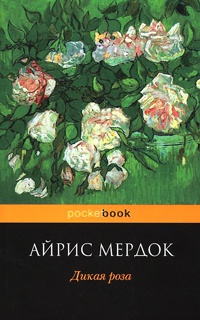 Книга Дикая роза