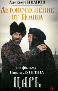 Книга Летоисчисление от Иоанна