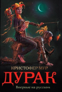 Книга Дурак