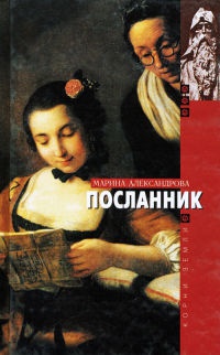 Книга Посланник