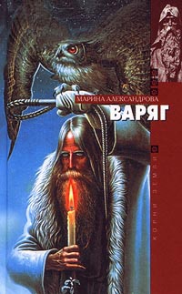 Книга Варяг