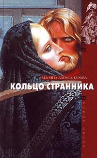 Книга Кольцо странника